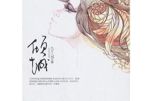 傾城(2013年中國社會出版社出版的圖書) 傾城(2013年中國社會出版社出版的圖書)