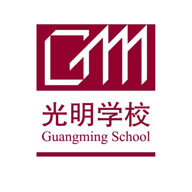 上海市實驗學校附屬光明學校