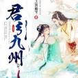 君引九州 君引九州