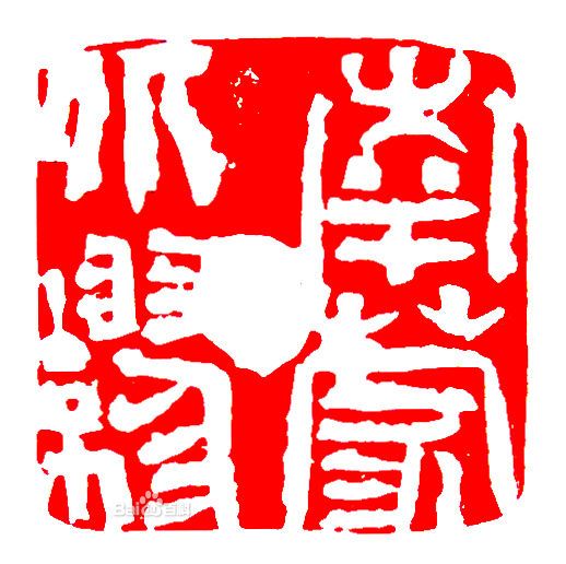 南蒙北繆 南蒙北繆