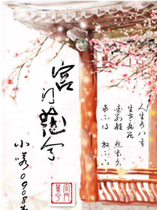 宮門蓴兮 宮門蓴兮