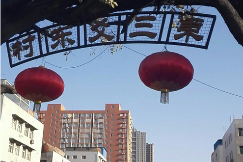 東三爻路 東三爻路