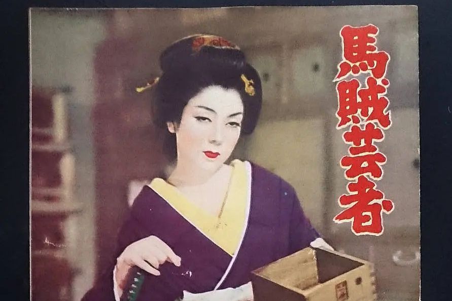 馬賊芸者 馬賊芸者