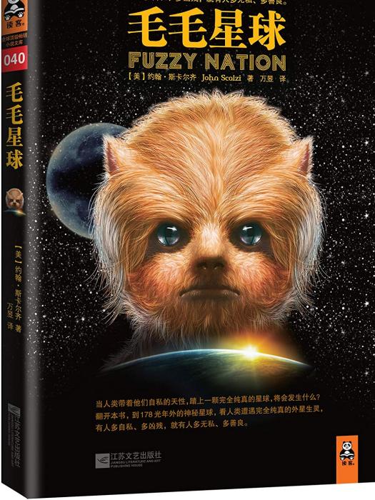 毛毛星球(2013年江蘇文藝出版社出版的圖書) 毛毛星球(2013年江蘇文藝出版社出版的圖書)
