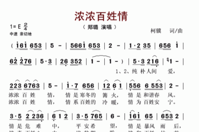 濃濃百姓情 濃濃百姓情