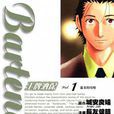 王牌酒保 Vol.1 王牌酒保 Vol.1