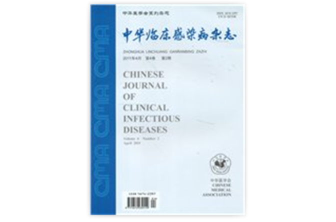 中華臨床感染病雜誌
