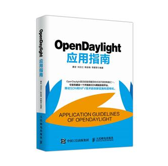 OpenDaylight套用指南 OpenDaylight套用指南