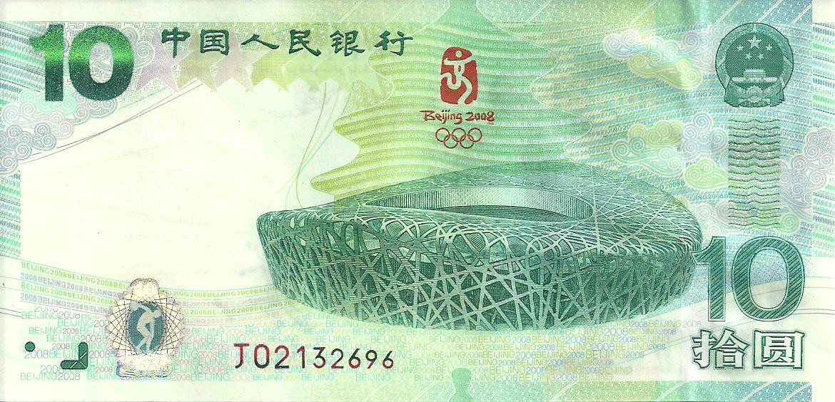 第29屆奧林匹克運動會紀念鈔正面