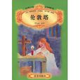 倫敦塔(英國威利亞姆·哈里遜·維布朗著圖書) 倫敦塔(英國威利亞姆·哈里遜·維布朗著圖書)