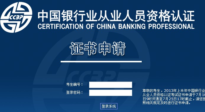 中國銀行業從業人員資格認證考試