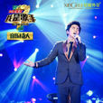 陀螺(李健演唱歌曲) 陀螺(李健演唱歌曲)