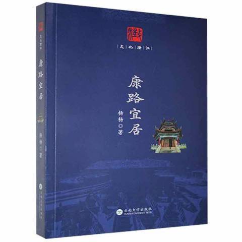 康路宜居 康路宜居
