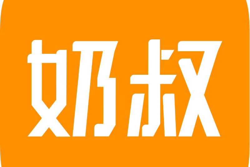 奶叔 奶叔