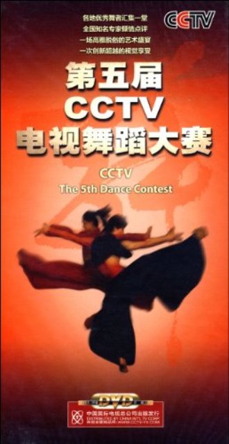 CCTV舞蹈大賽