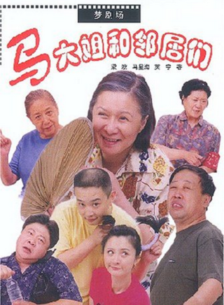 蔡明(國家一級演員) 蔡明(國家一級演員)