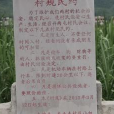 最牛村規 最牛村規
