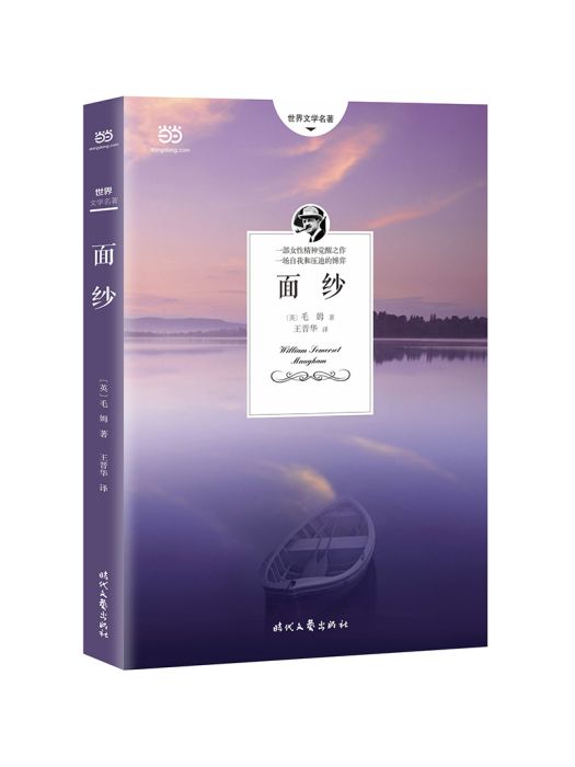 面紗(2019年01月時代文藝出版社出版的圖書) 面紗(2019年01月時代文藝出版社出版的圖書)
