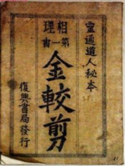 金較剪 金較剪