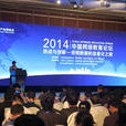 中國網路教育論壇