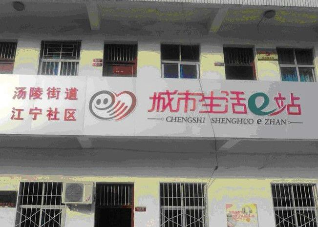 江寧社區(安徽省亳州市譙城區江寧社區) 江寧社區(安徽省亳州市譙城區江寧社區)