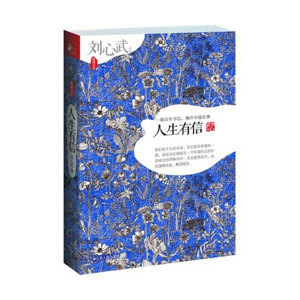 人生有信 人生有信