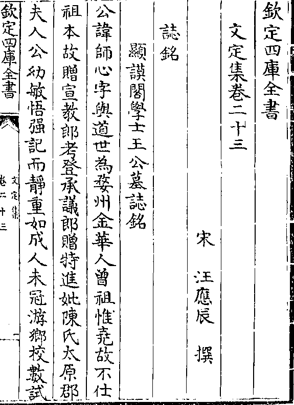 《文定集》王師心墓志銘