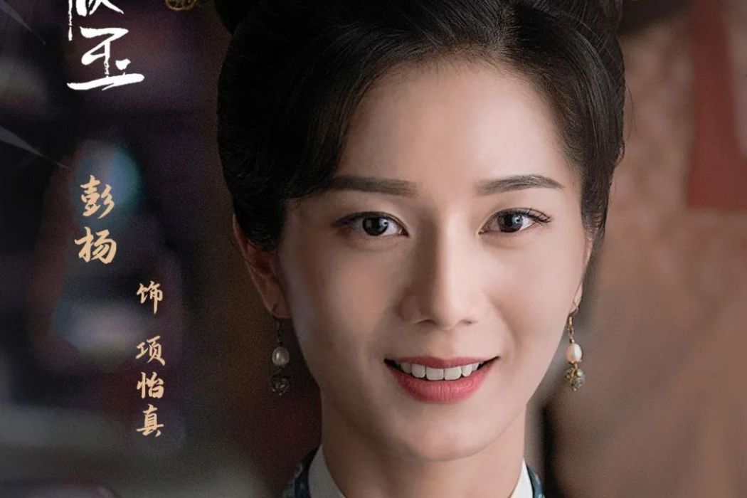 項怡真