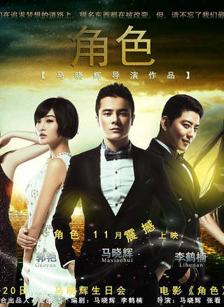 馬曉輝(國內新生代演員)