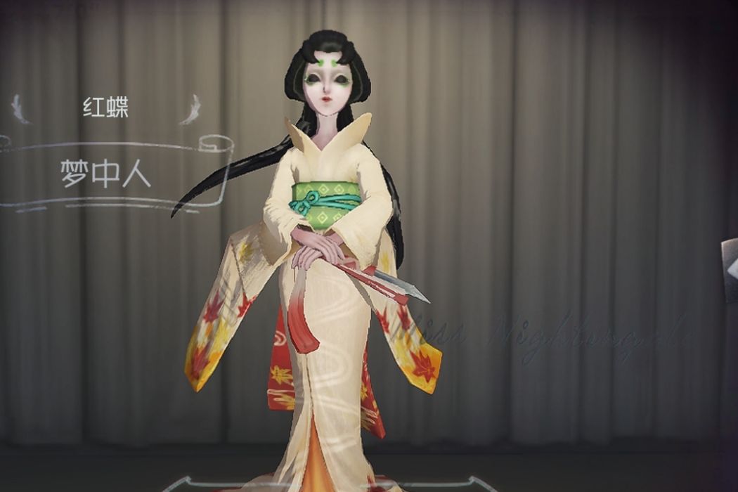 夢中人(遊戲《第五人格》中的時裝) 夢中人(遊戲《第五人格》中的時裝)
