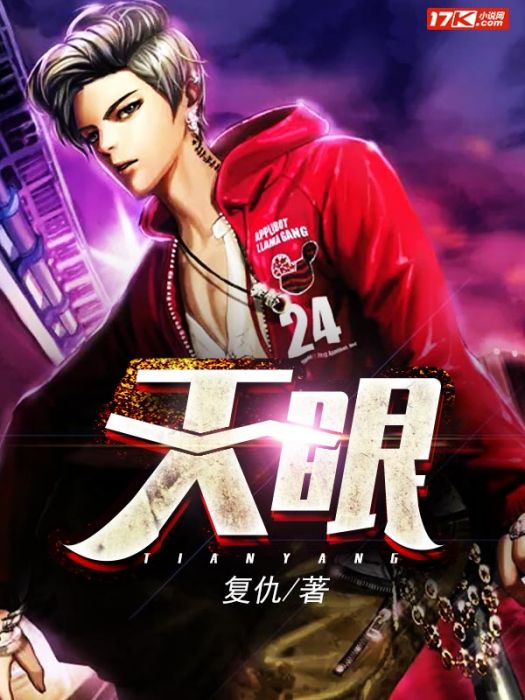 天眼之王 天眼之王