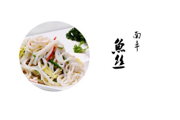 南豐魚絲 南豐魚絲