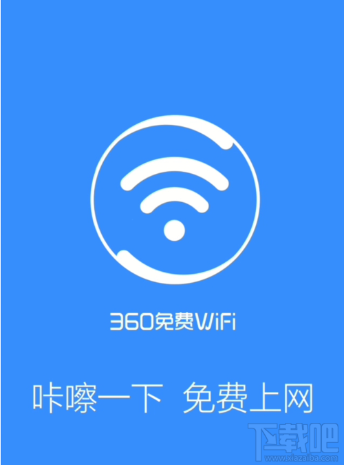 360免費WiFi
