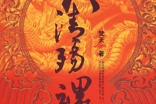 大清殤魂
