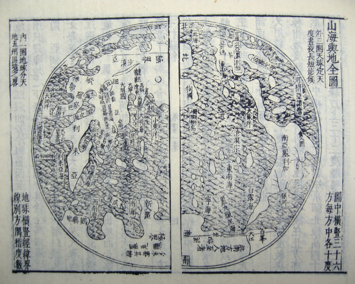 利瑪竇編制的《山海輿地全圖》