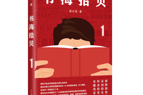書海拾貝(2021年東方出版中心出版的圖書) 書海拾貝(2021年東方出版中心出版的圖書)