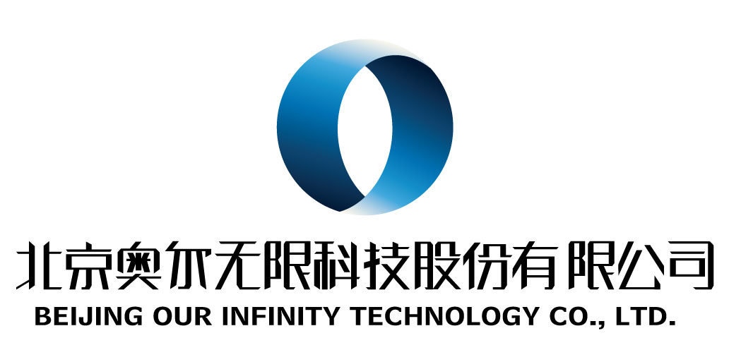 北京奧爾無限科技股份有限公司