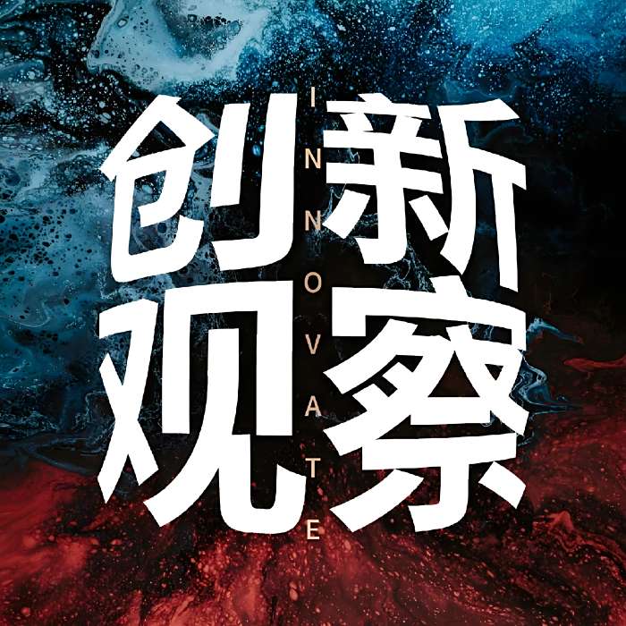 創新觀察員 創新觀察員