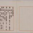 大日本帝國憲法(明治憲法)