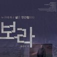 痛之色彩 痛之色彩