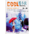 酷小說 酷小說