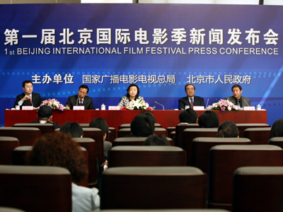 第一屆北京國際電影節新聞發布會