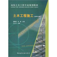 土木工程施工(機械工業出版社出版圖書)