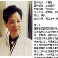 林麗香 林麗香