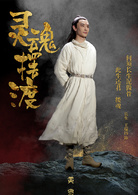 靈魂擺渡·黃泉(2017年巨興茂執導的電影)