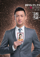 全程愛戀 全程愛戀