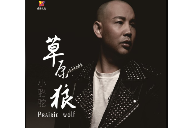 邊疆(小駱駝《駱駝的想法》專輯中的歌曲) 邊疆(小駱駝《駱駝的想法》專輯中的歌曲)