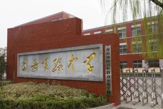 岱嶽實驗中學 岱嶽實驗中學