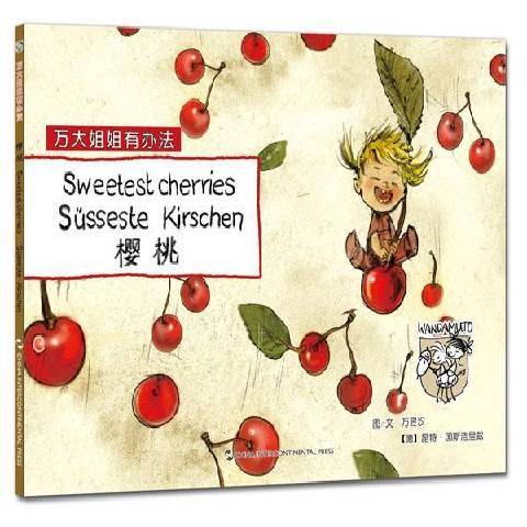 櫻桃(2015年五洲傳播出版社出版的圖書) 櫻桃(2015年五洲傳播出版社出版的圖書)