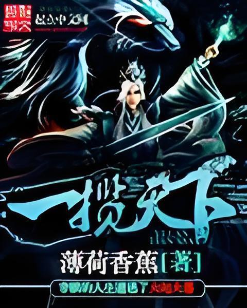 一攬天下 一攬天下